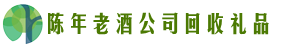 青山易行回收烟酒店